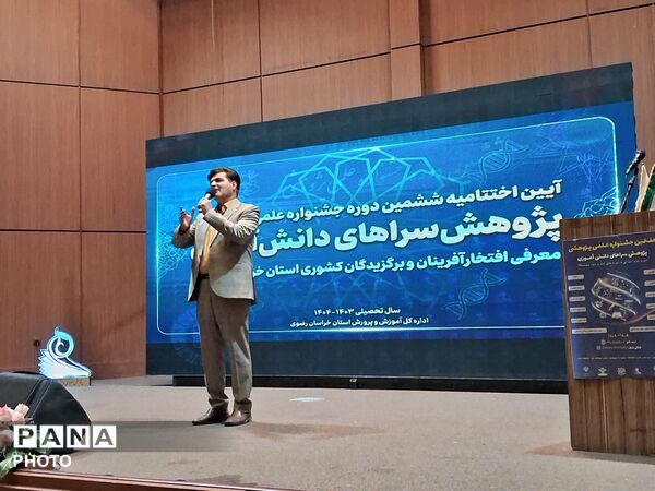 تجلیل از برگزیدگان استانی پژوهش سراها