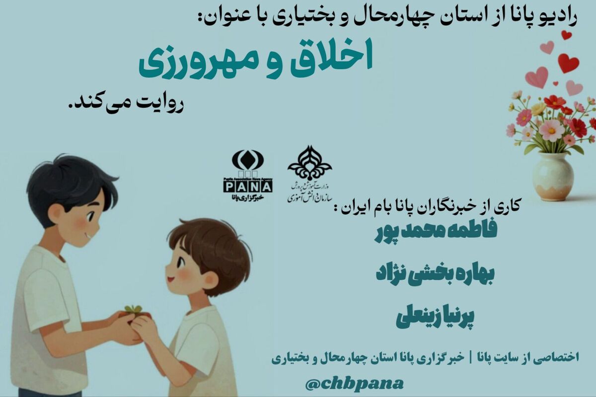 اخلاق و مهرورزی؛ پلی برای پیوند دوباره دل‌ها در جامعه