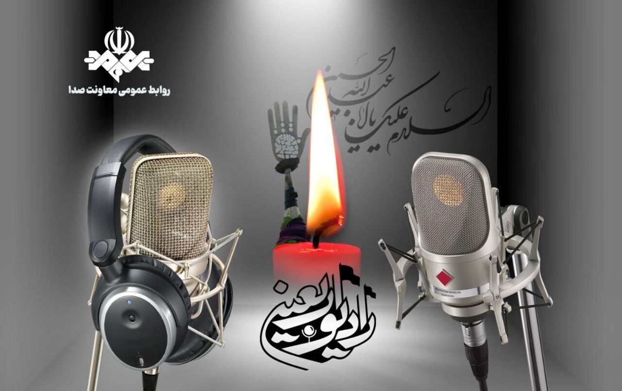 رادیو اربعین روی موج ۱۰۱.۵ مگاهرتز آغاز به کار کرد