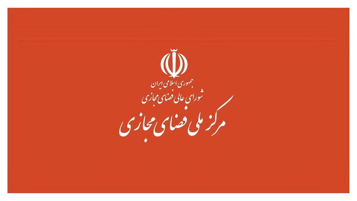 دبیرخانه شورای عالی فضای مجازی کمیته نظارت بر حسن اجرای مصوبات تشکیل داد