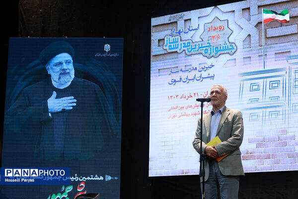 مراسم بیست و ششمین جشنواره خیرین مدرسه‌ساز استان تهران 