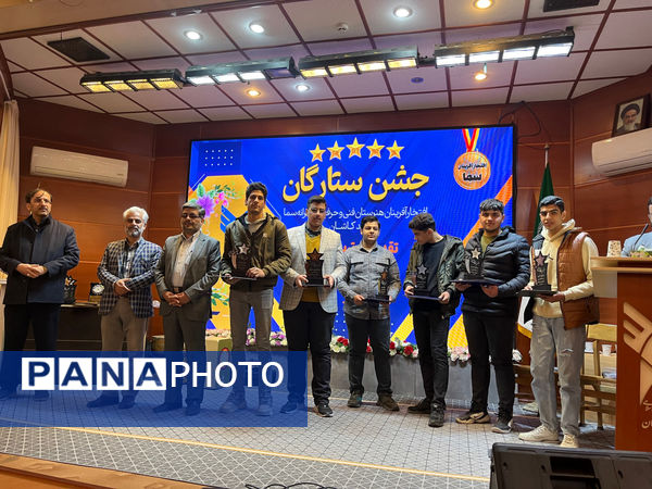 جشن ستارگان هنرستان پسرانه سما کاشان