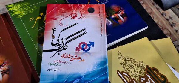 رونمایی از کتاب داستان آفرینش تا ظهور