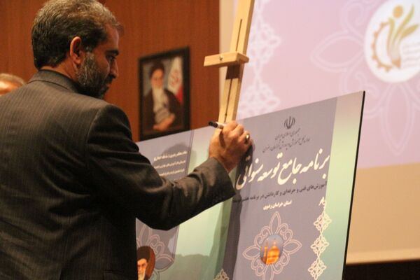 اختتامیه سومین المپیاد شایستگی محور