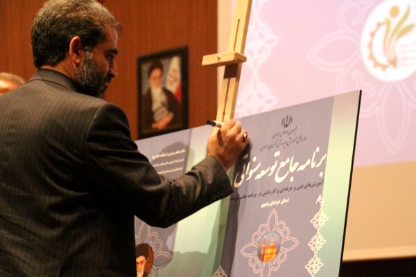 اختتامیه سومین المپیاد شایستگی محور