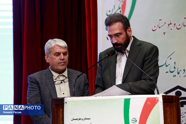 گردهمایی نیک‌اندیشان مدرسه‌ساز سرزمین هامون و مکران