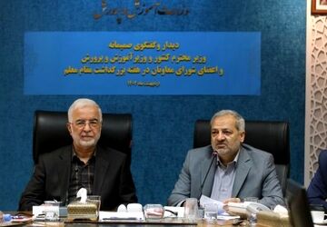 پشتیبانی و تیم‌سازی وزارت کشور نقش مهمی در توسعه عدالت آموزشی دارد