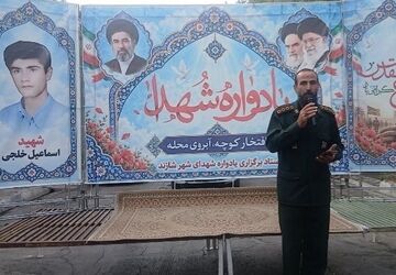 یادواره شهید اسماعیل خلجی در محله نوبنیاد شازند به مناسبت هفته دفاع مقدس