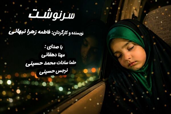 سرنوشت