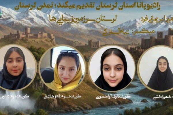 لرستان تمدنی کهن با صدای فراموش نشدنی  تاریخ 