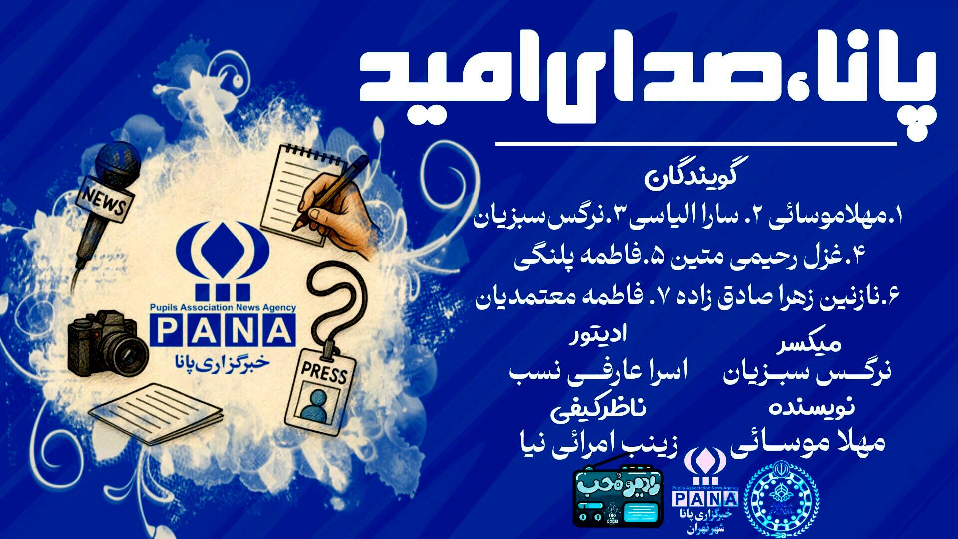 پانا ، صدای امید