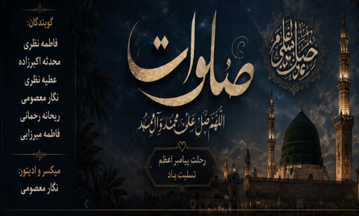 نور خاموش نشدنی وحی