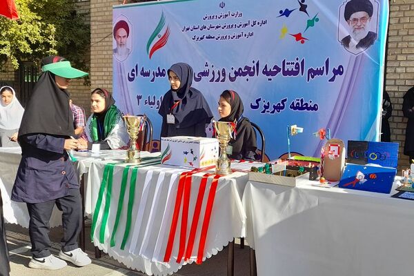 افتتاحیه انجمن ورزشی درون مدرسه ای منطقه کهریزک در هنرستان اولیاء۳