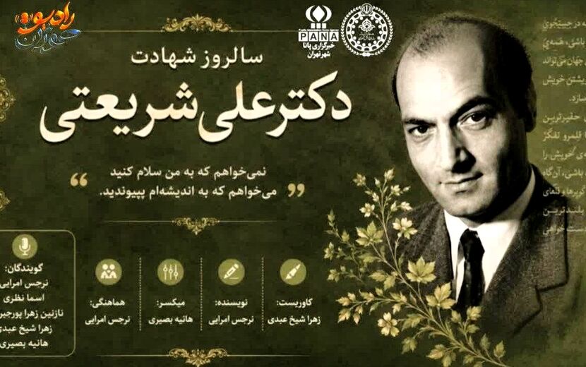 خاموشی در ۲۹ خرداد؛ آخرین پرده از زندگی علی شریعتی