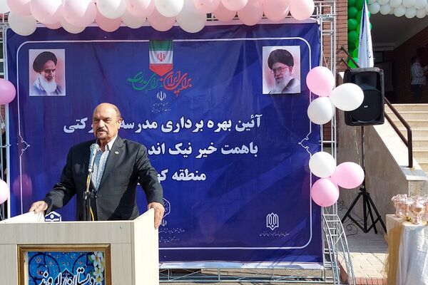 آیین بهره‌برداری از مدرسه زنده‌یاد لیلا لروند کهریزک