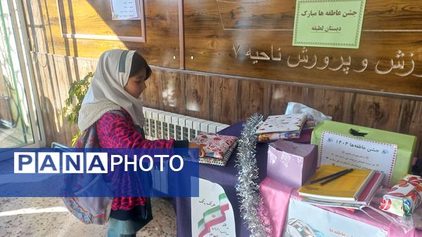 جشن عاطفه ها در دبستان لطیفه 