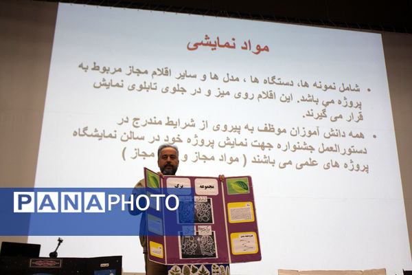 برگزاری همایش توجیهی طرح جابربن حیّان در قم