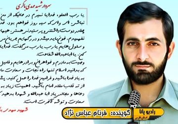  سالگرد شهادتِ، سردار مهدی باکری