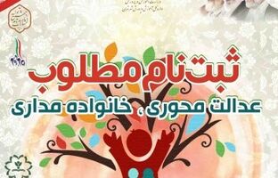 مهمترین اولویت آموزش و پرورش شهر تهران ثبت‌نام مطلوب با رویکرد عدالت‌محوری است