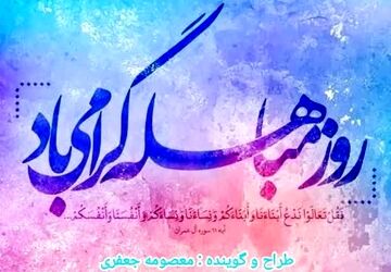 «مباهله» اثبات حقانیت دین اسلام
