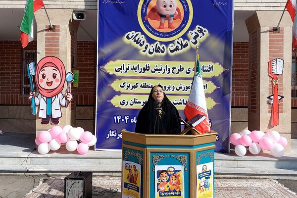 افتتاحیه پویش سلامت دهان و دندان و اجرای طرح وارنیش فلوراید در منطقه کهریزک 
