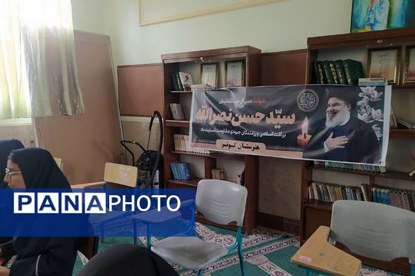 مراسم سوگواری و گرامیداشت رهبر حزب الله لبنان در مدارس ناحیه یک شهرری