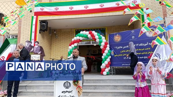 افتتاحیه آموزشگاه ۱۲ کلاسه‌ یاسمن خاکباز ۲ شهرستان نیشابور