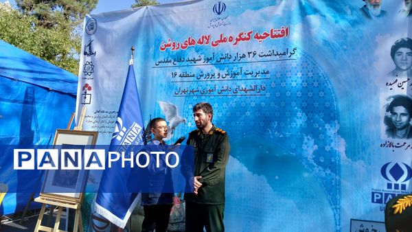 افتتاحیه کنگره ملی لاله های روشن