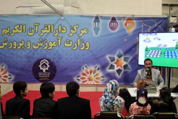 حضور غرفه آموزش و پرورش در نمایشگاه بین‌المللی قرآن