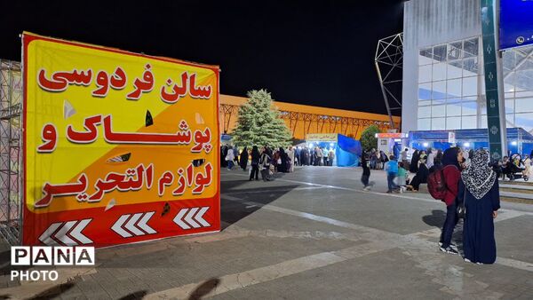 برپایی نمایشگاه پاییزه در محل نمایشگاه بین‌المللی مشهد