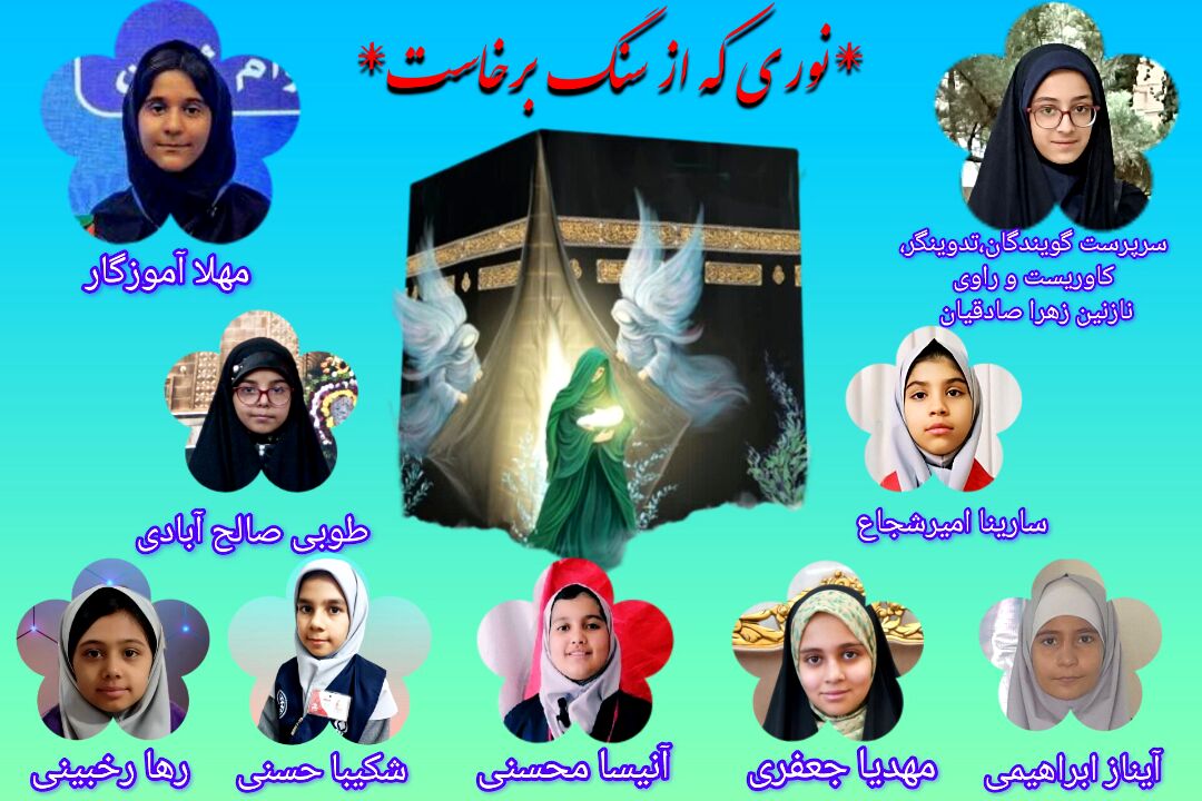 نوری که از سنگ برخاست