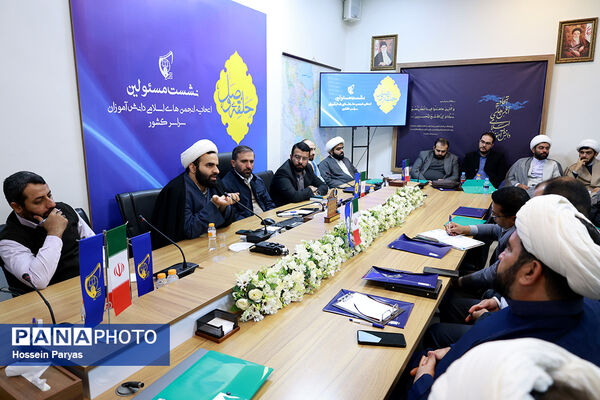 نشست مسئولان اتحادیه انجمن‌های اسلامی دانش‌آموزی سراسر کشور