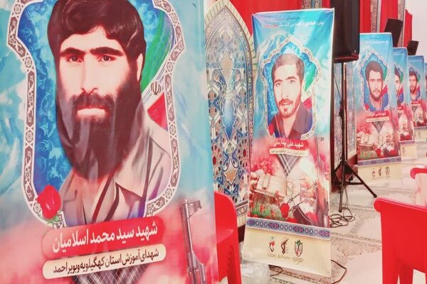اجلاسیه شهدای آموزش استان کهگیلویه‌و‌بویراحمد در یاسوج