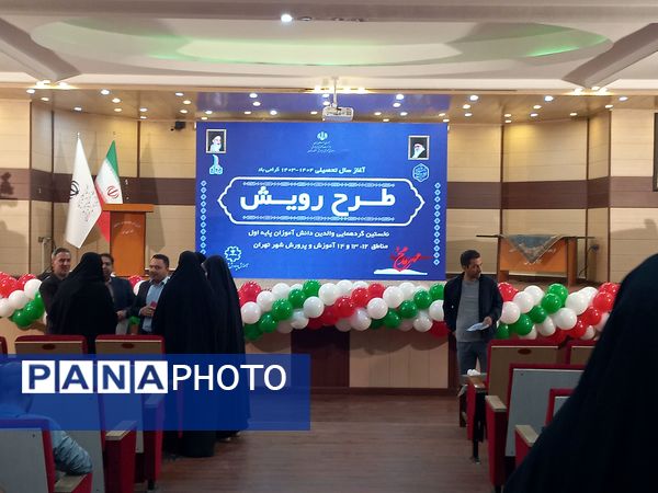 برگزاری مراسم طرح رویش در آموزش و پرورش منطقه ۱۳