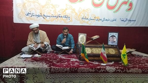 جزء خوانی قرآن کریم با حضور نسل  z در مسجد الرضای نیشابور 