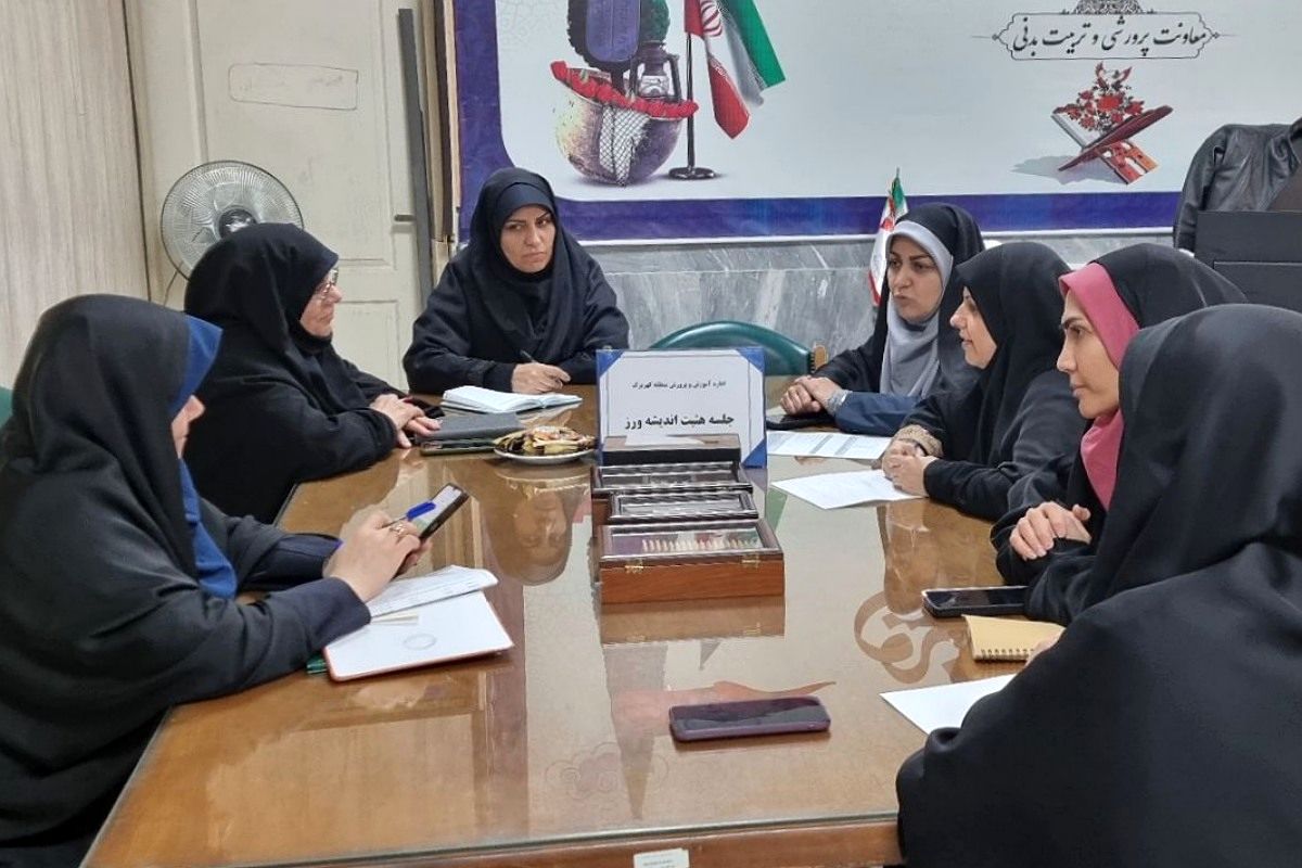 تشکیل نخستین جلسه هیأت اندیشه‌ورز بانوان فرهنگی منطقه کهریزک 