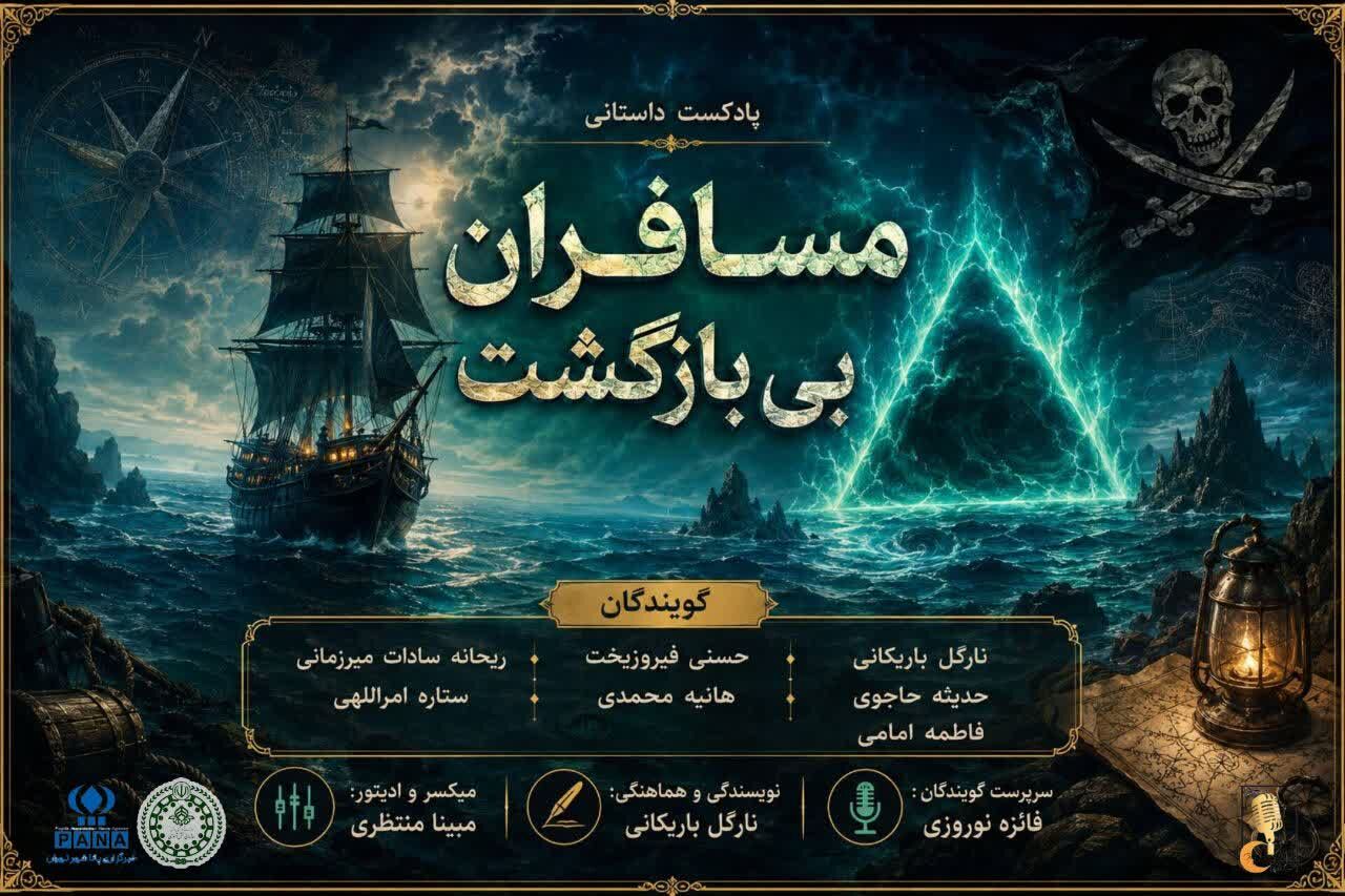 مسافران بی بازگشت 