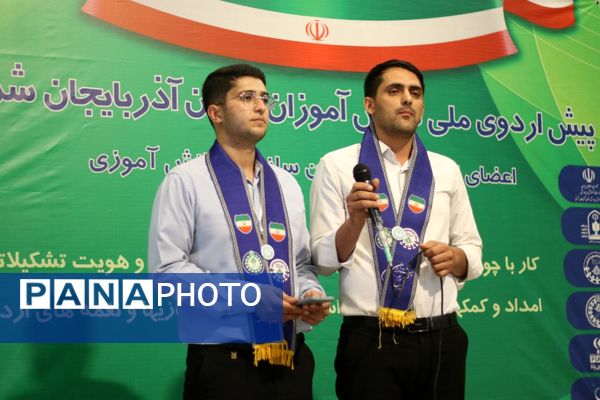 اختتامیه پیش اردوی ملی پیشتازان پسر آذربایجان شرقی