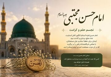 امام حسن مجتبی(ع)؛ روایت یک انتخاب بزرگ