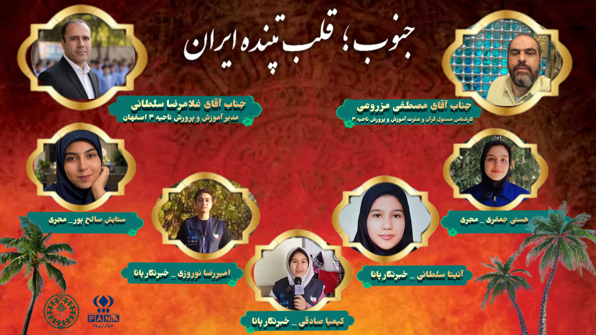 جنوب ؛ قلب تپنده ایران