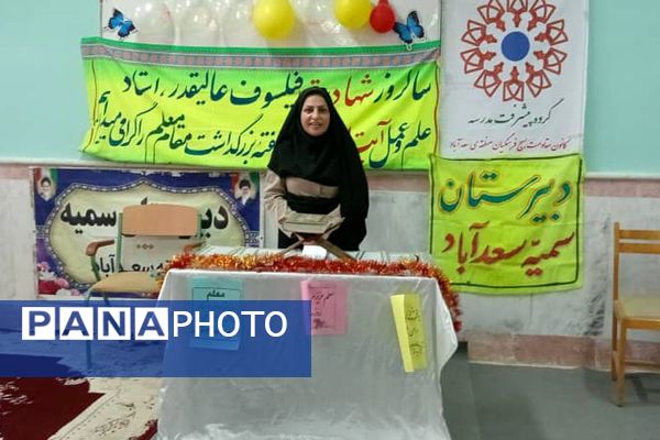 تجلیل از کارکنان دبیرستان متوسطه دوم سمیه شهر سعدآباد