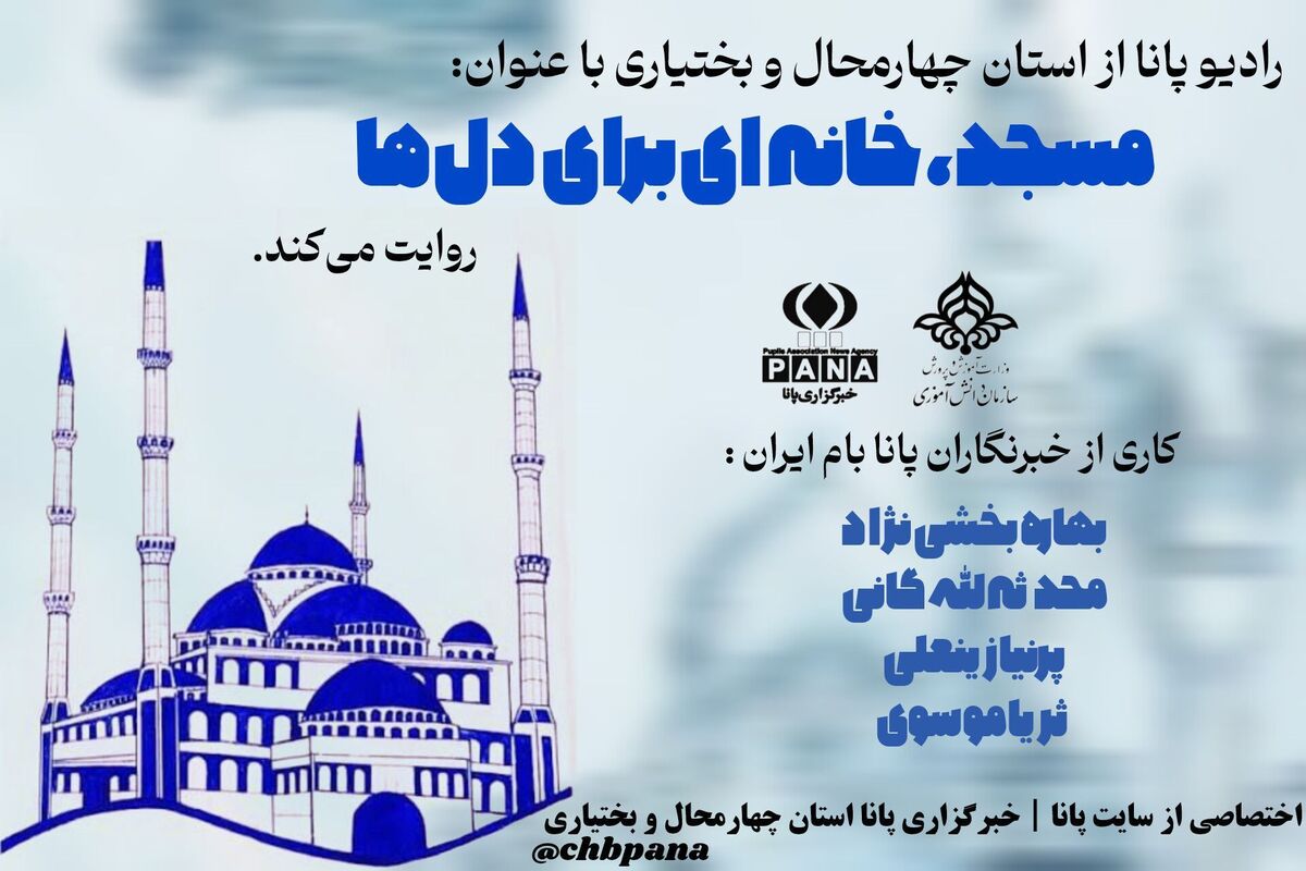 مسجد، خانه‌ای برای دل ها
