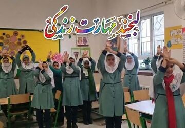 روایت خبرنگاران پانا از طرح «لبخند، مهارت زندگی» دبستان شاهد نیک اندیشان