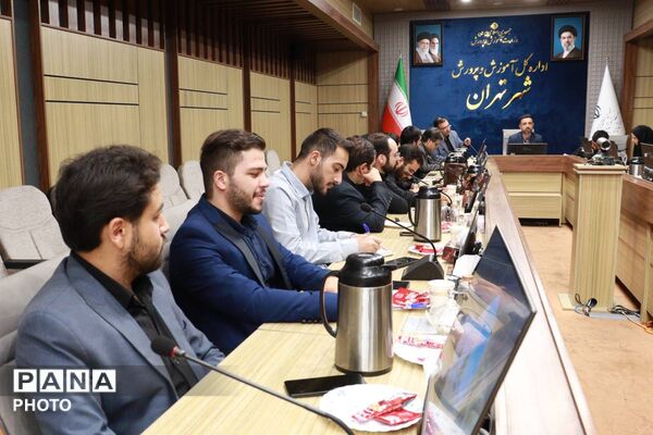  جلسه هم اندیشی مدیران روابط عمومی مناطق ۱۹ گانه تهران