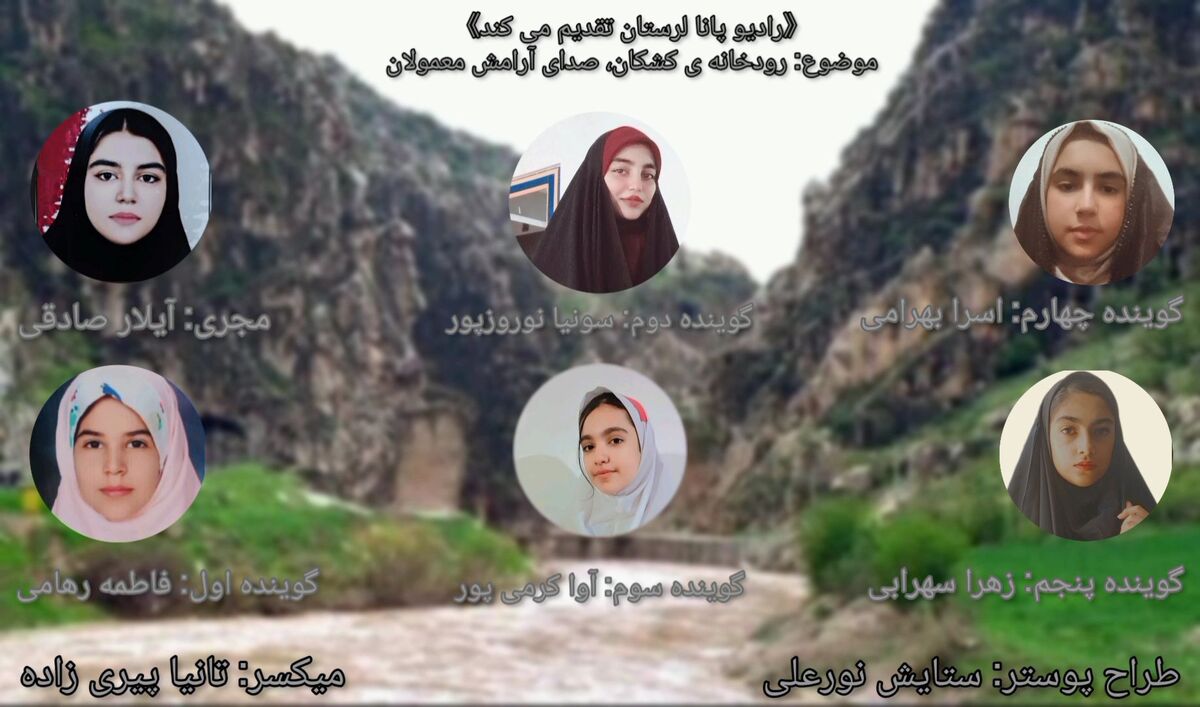 کشکان؛ روایت جاری طبیعت در معمولان