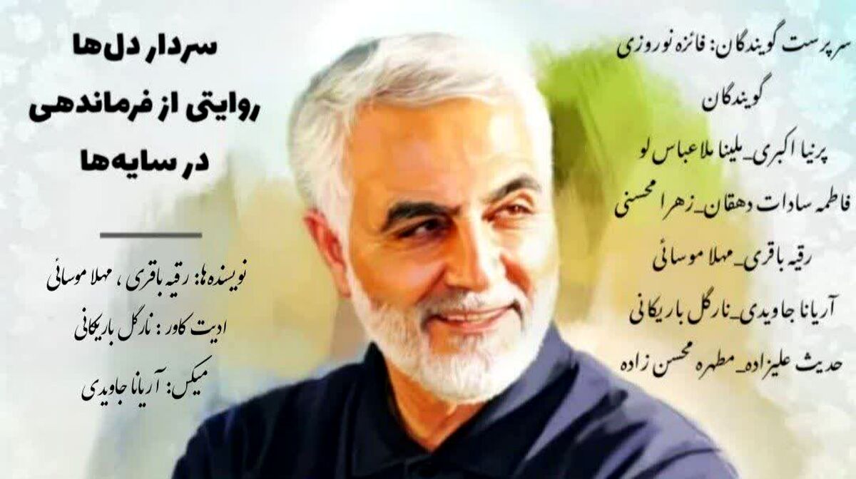 سرداری برای عزت ایران و الهام‌بخش آینده
