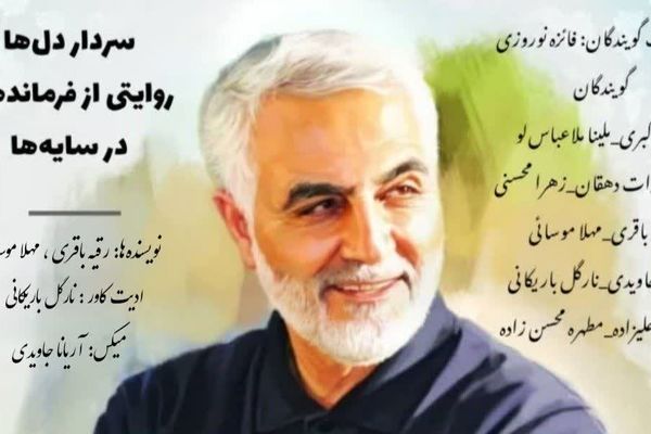 سرداری برای عزت ایران و الهام‌بخش آینده