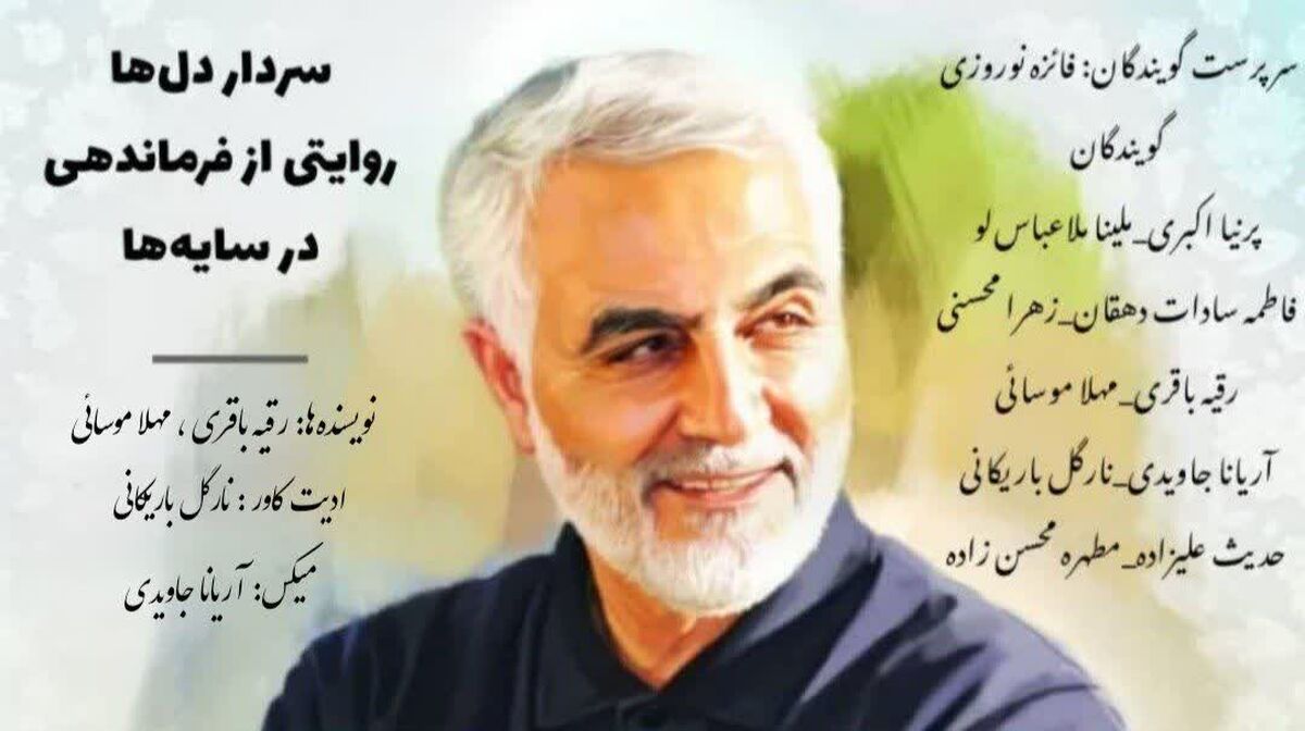 سرداری برای عزت ایران و الهام‌بخش آینده