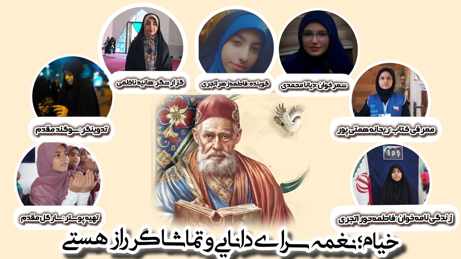 خیام؛ نغمه‌سرای دانایی و تماشاگر راز هستی
