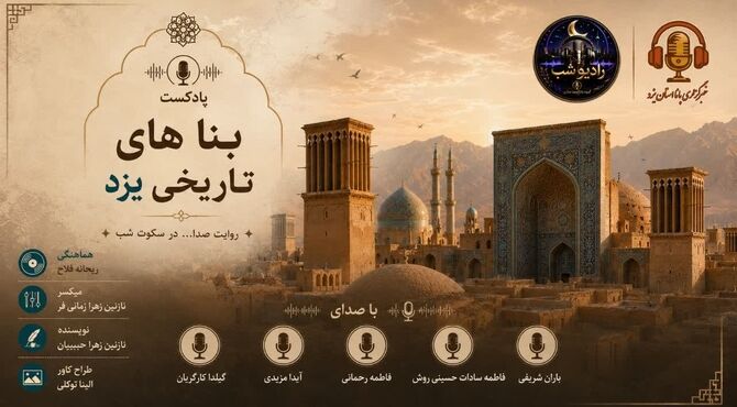 یزد؛ روایت زنده‌ی تاریخ در دل کویر
